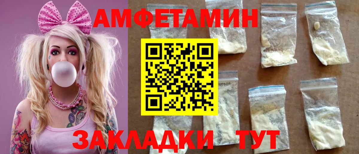 Амфетамин Розовый Домодедово