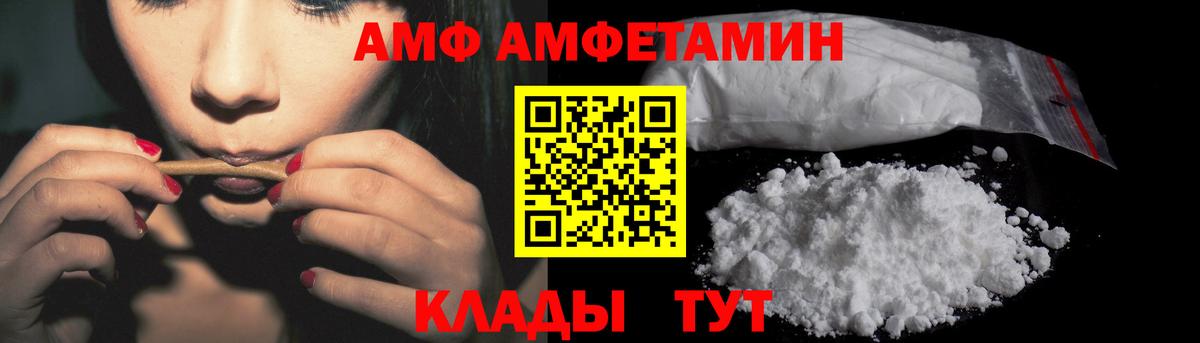 АМФЕТАМИН VHQ  Вход с VPN  Домодедово 