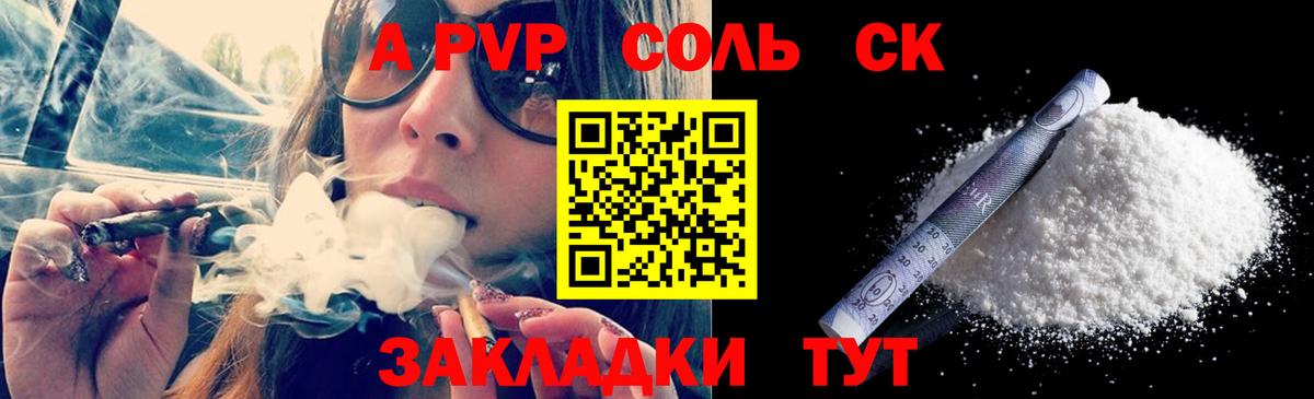 Альфа ПВП Соль  Альфа ПВП  Домодедово  Вход с VPN  A PVP Соль 