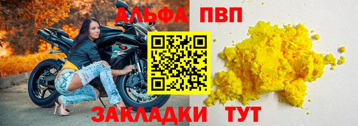 Альфа ПВП кристаллы Домодедово
