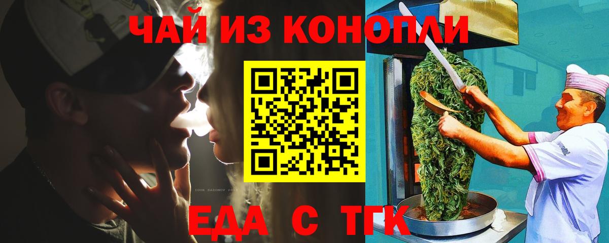 Еда ТГК марихуана Домодедово