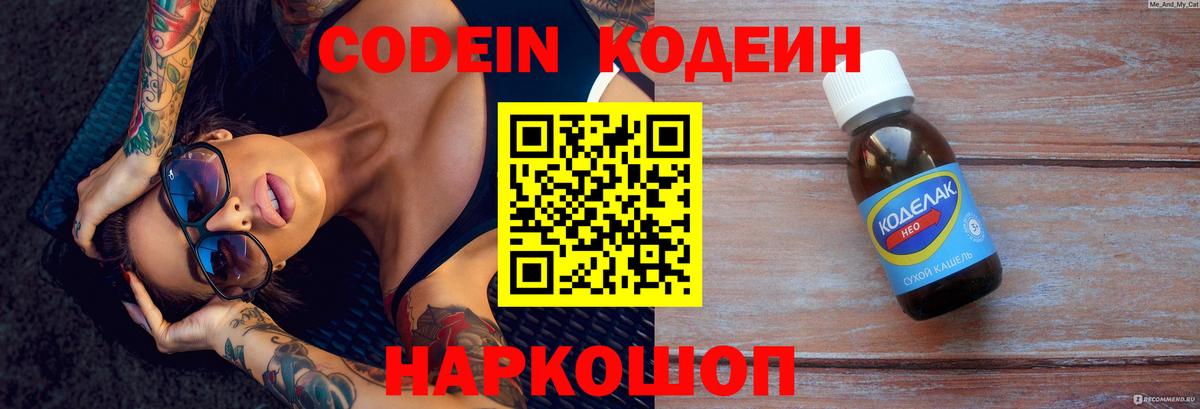 Кодеиновый сироп Lean напиток Lean (лин)  Codein Purple Drank  Вход с VPN  Домодедово 