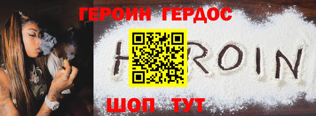 Героин VHQ Домодедово