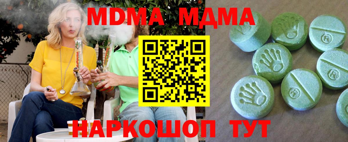 Домодедово  МДМА молли  Вход с VPN  MDMA кристаллы 