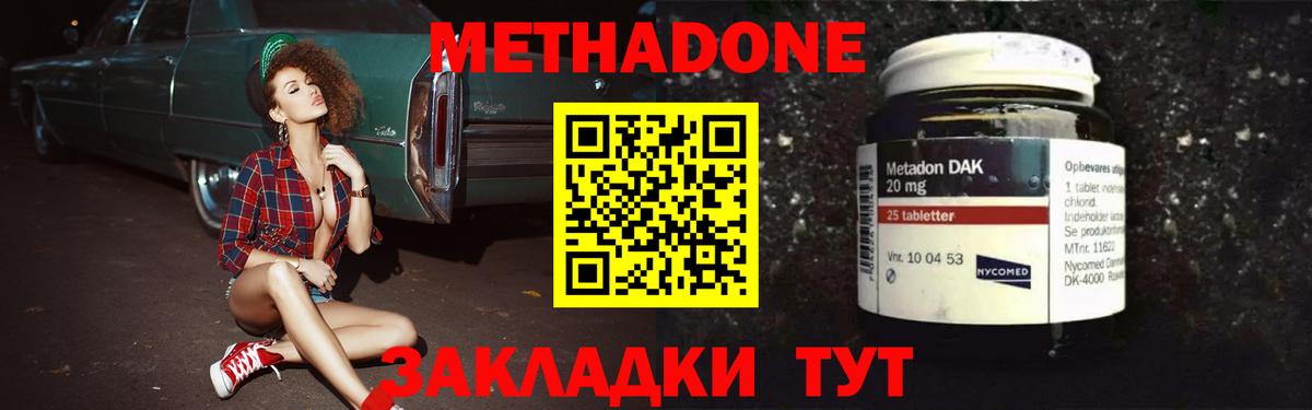Домодедово  Метадон мёд  МЕТАДОН methadone  Вход с VPN 