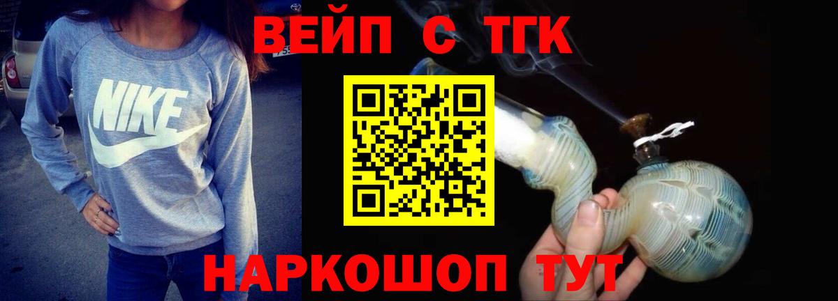 Дистиллят ТГК вейп Домодедово